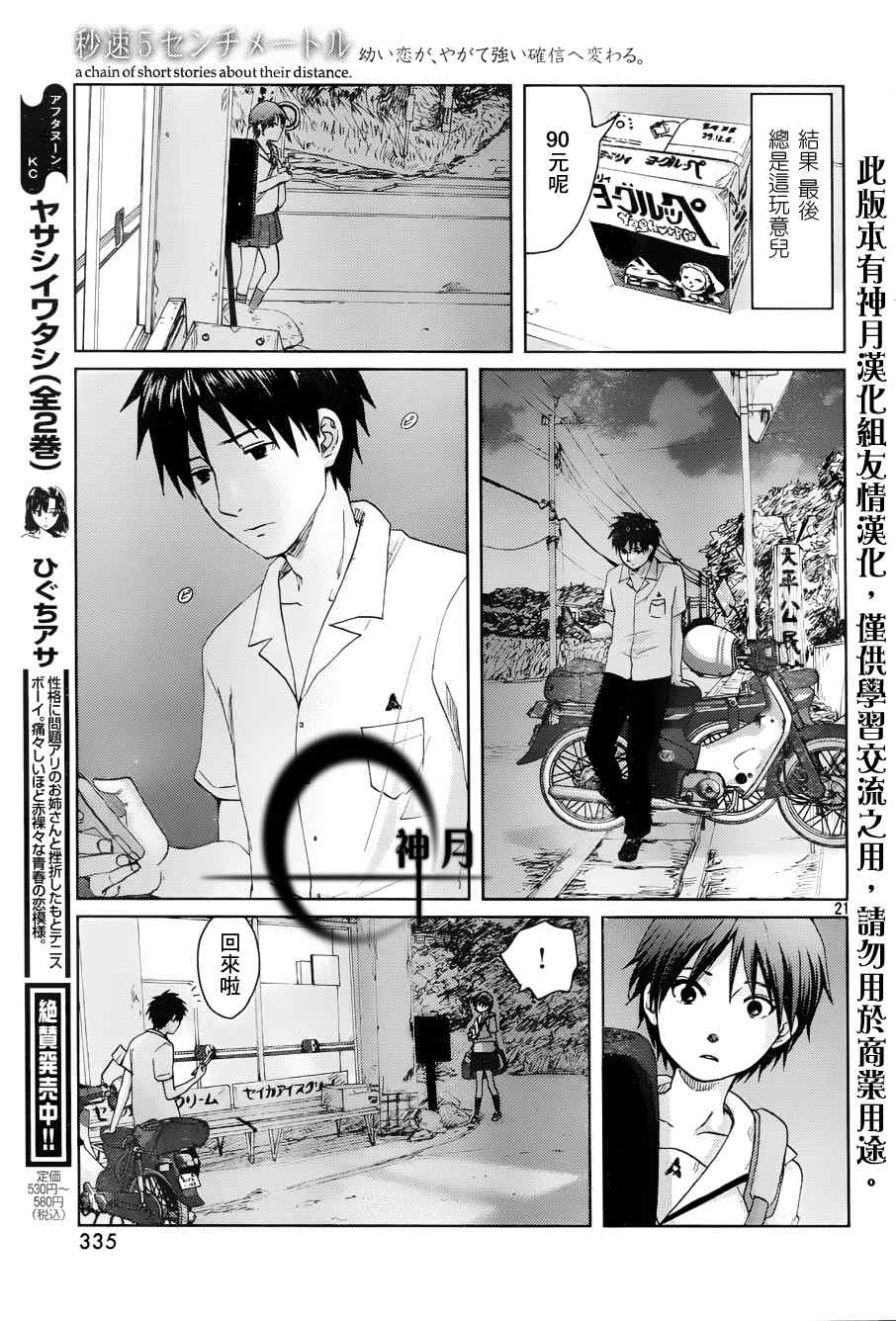 《秒速5厘米》漫画最新章节第4话免费下拉式在线观看章节第【23】张图片