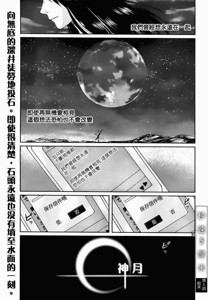 《秒速5厘米》漫画最新章节第5话免费下拉式在线观看章节第【33】张图片