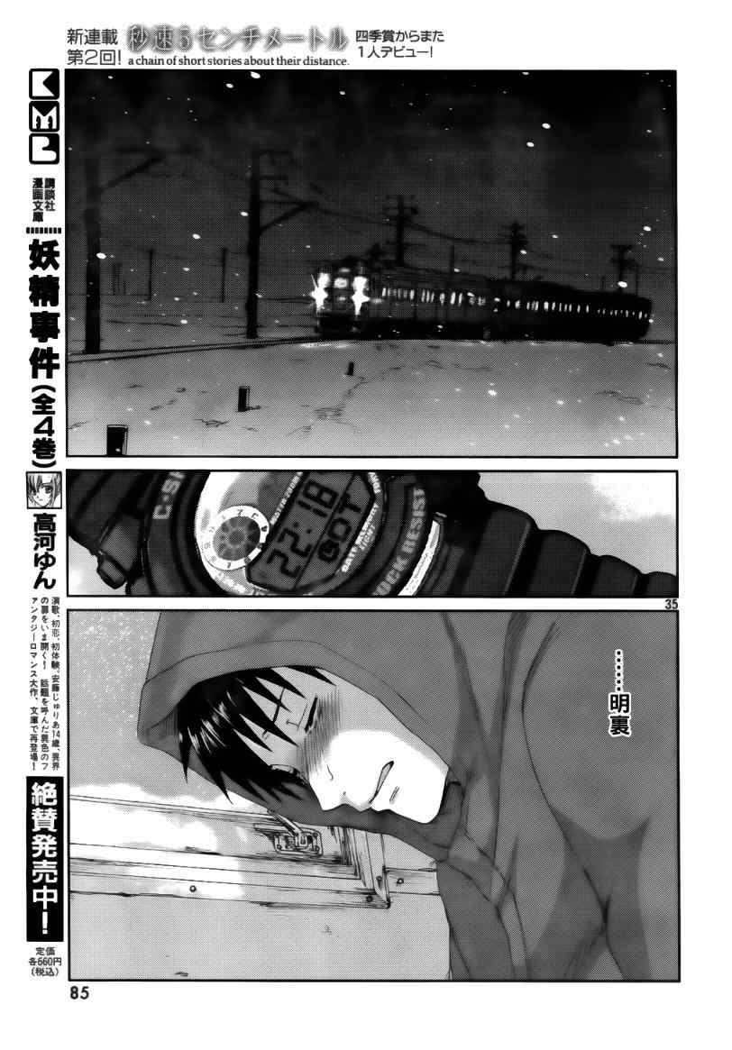 《秒速5厘米》漫画最新章节第2话免费下拉式在线观看章节第【36】张图片