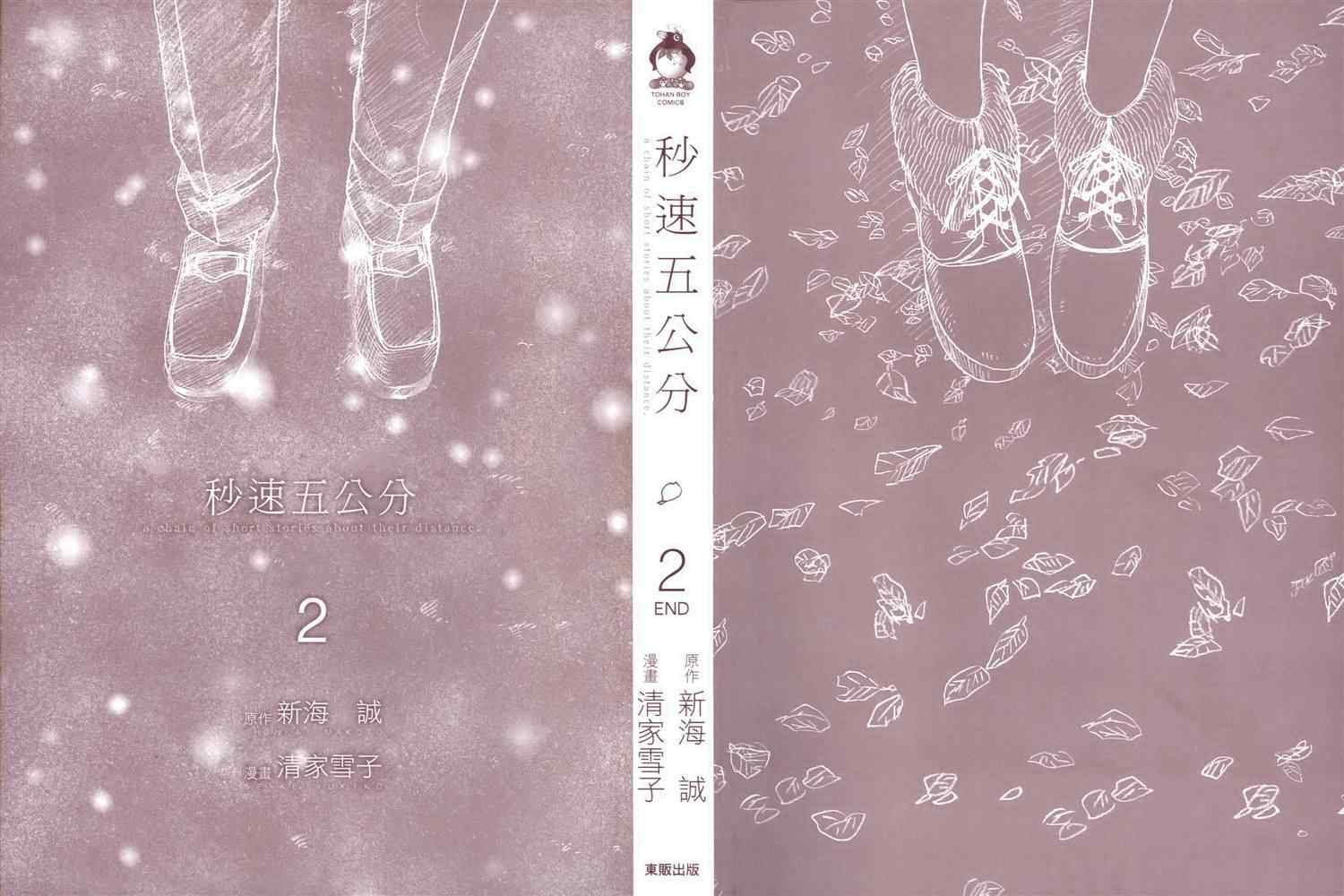 《秒速5厘米》漫画最新章节第2卷免费下拉式在线观看章节第【2】张图片