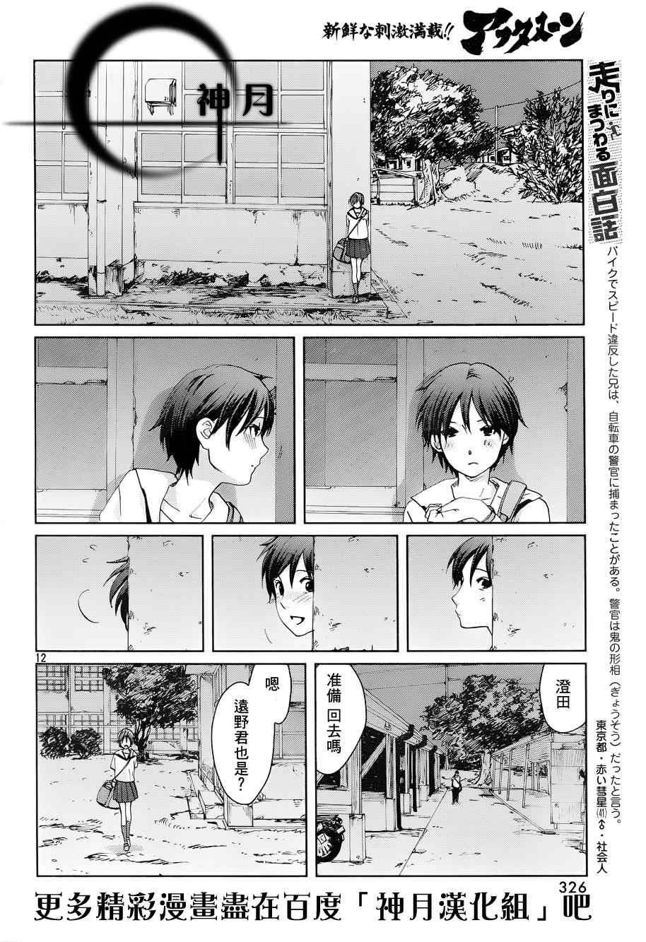 《秒速5厘米》漫画最新章节第4话免费下拉式在线观看章节第【15】张图片