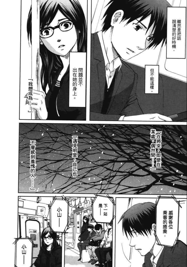 《秒速5厘米》漫画最新章节第2卷免费下拉式在线观看章节第【91】张图片