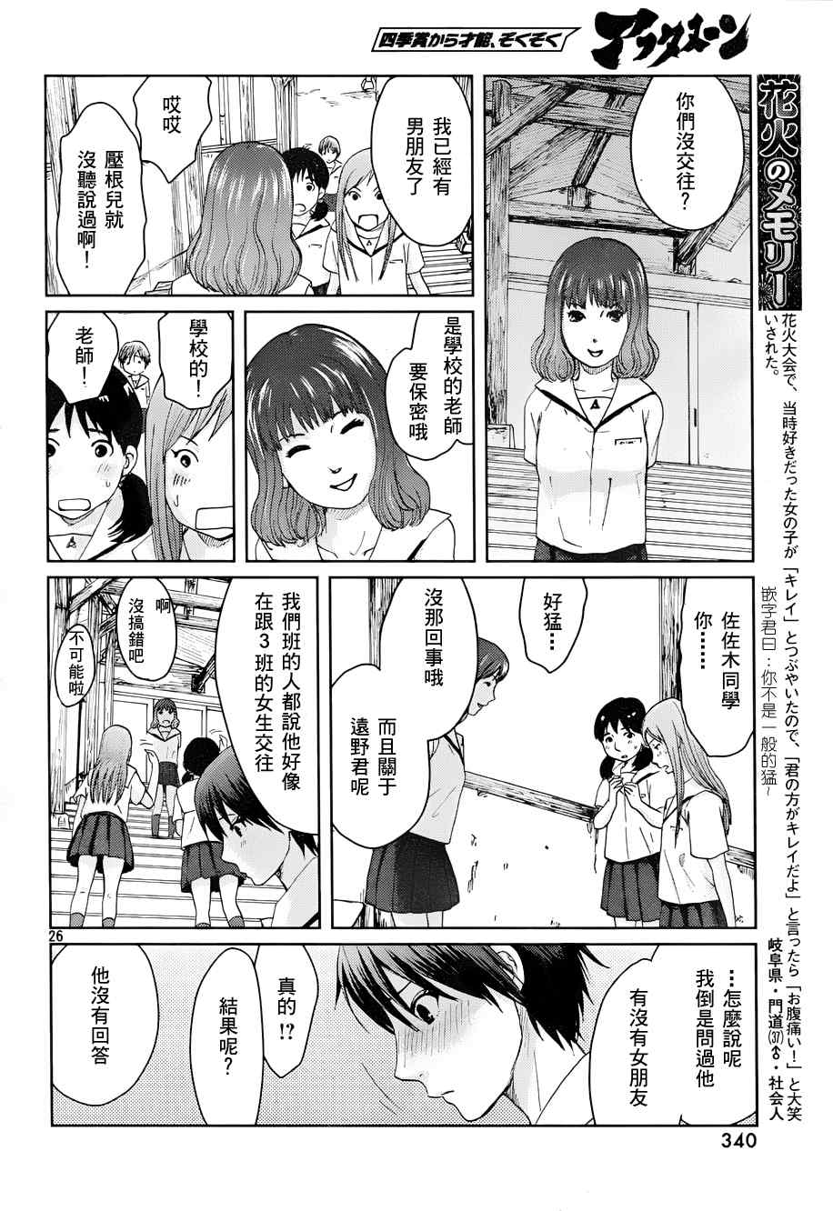 《秒速5厘米》漫画最新章节第4话免费下拉式在线观看章节第【28】张图片