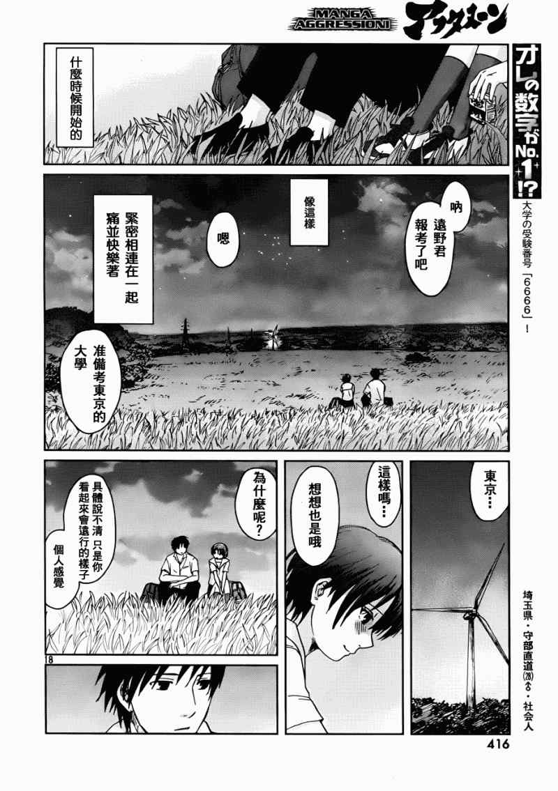 《秒速5厘米》漫画最新章节第5话免费下拉式在线观看章节第【18】张图片