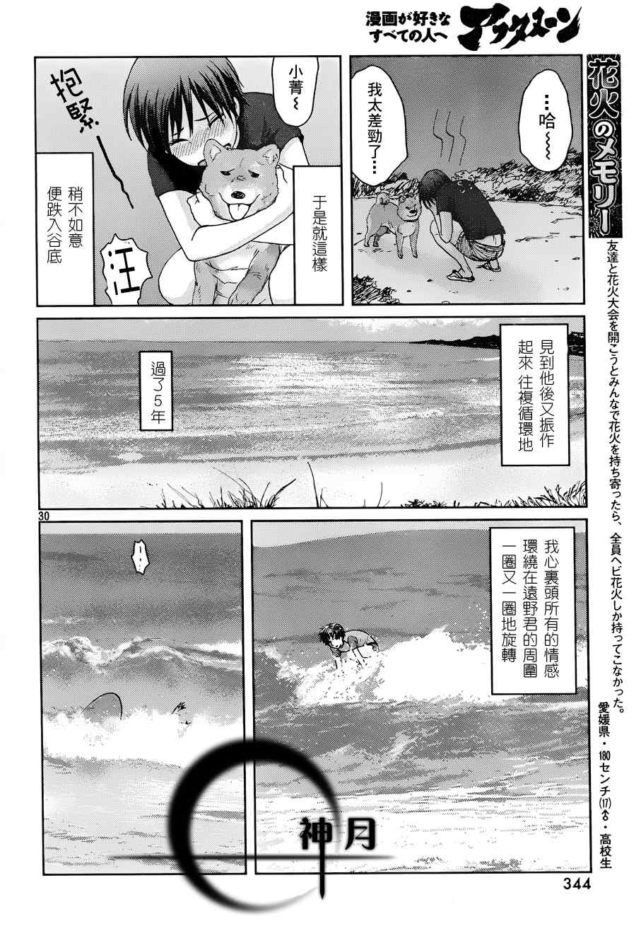 《秒速5厘米》漫画最新章节第4话免费下拉式在线观看章节第【32】张图片