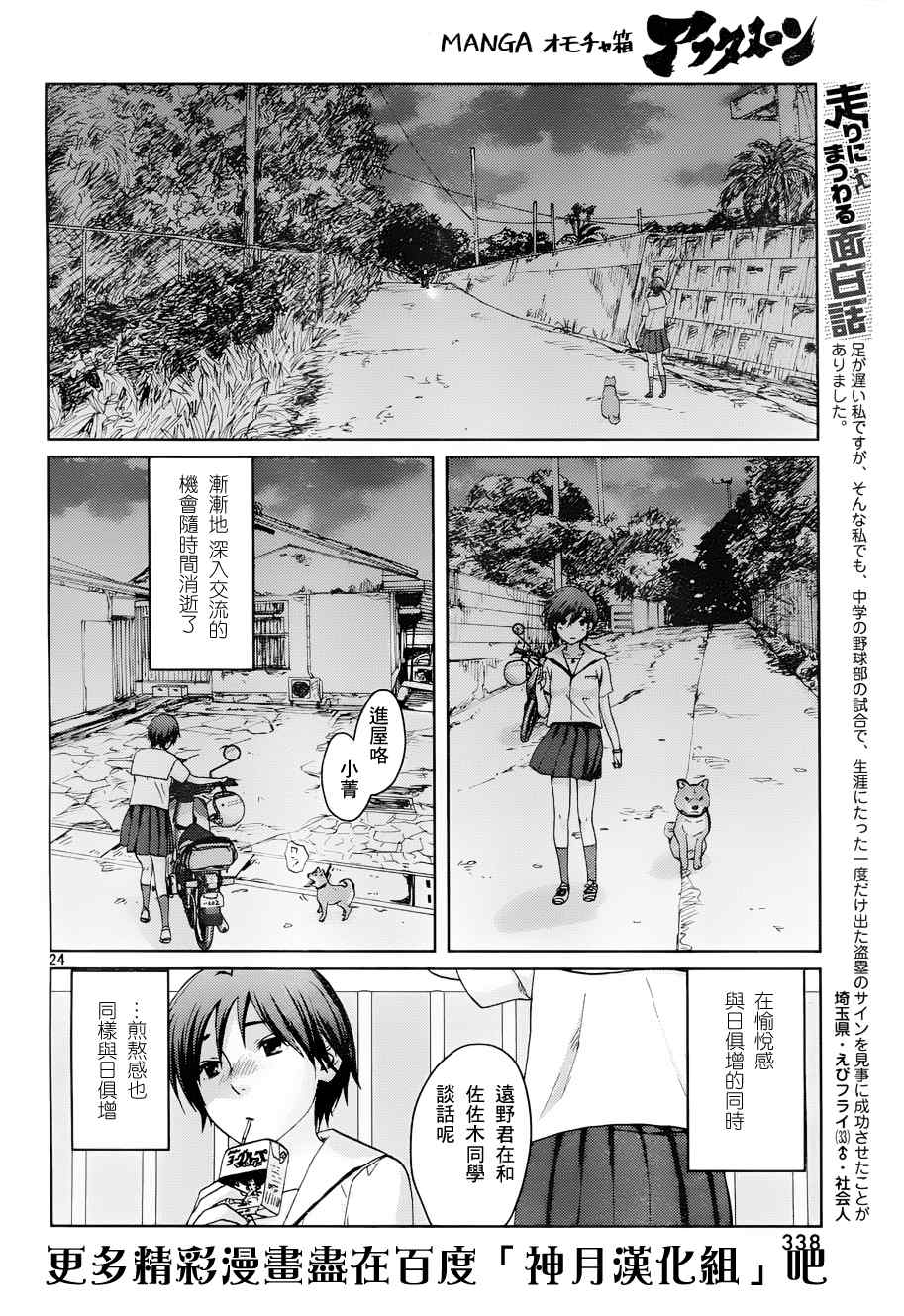 《秒速5厘米》漫画最新章节第4话免费下拉式在线观看章节第【26】张图片