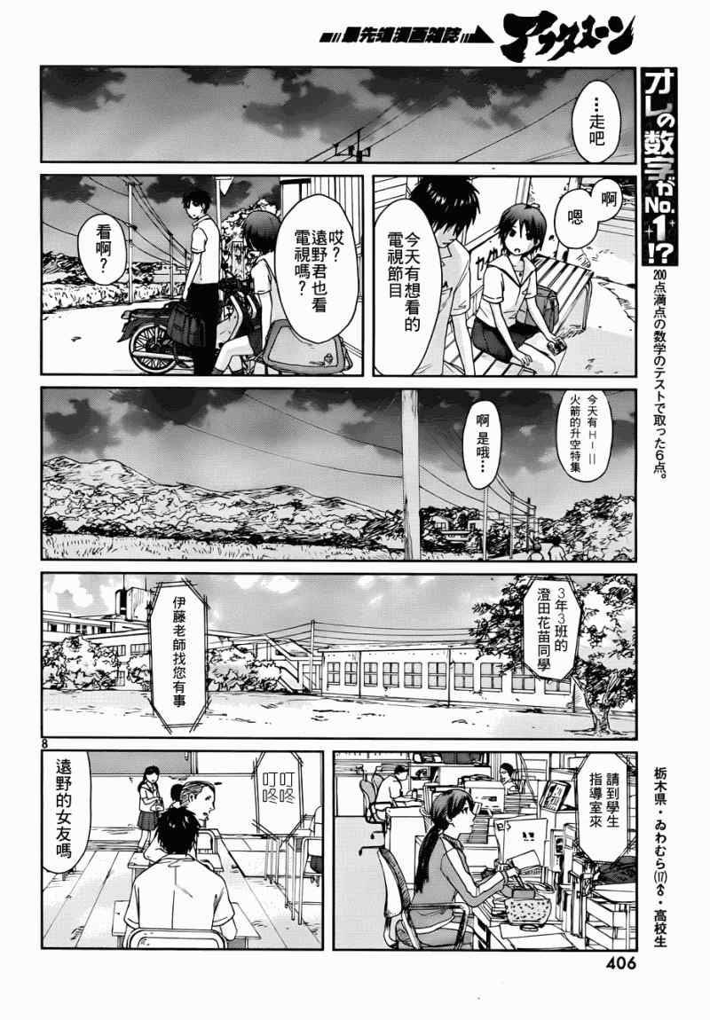 《秒速5厘米》漫画最新章节第5话免费下拉式在线观看章节第【8】张图片