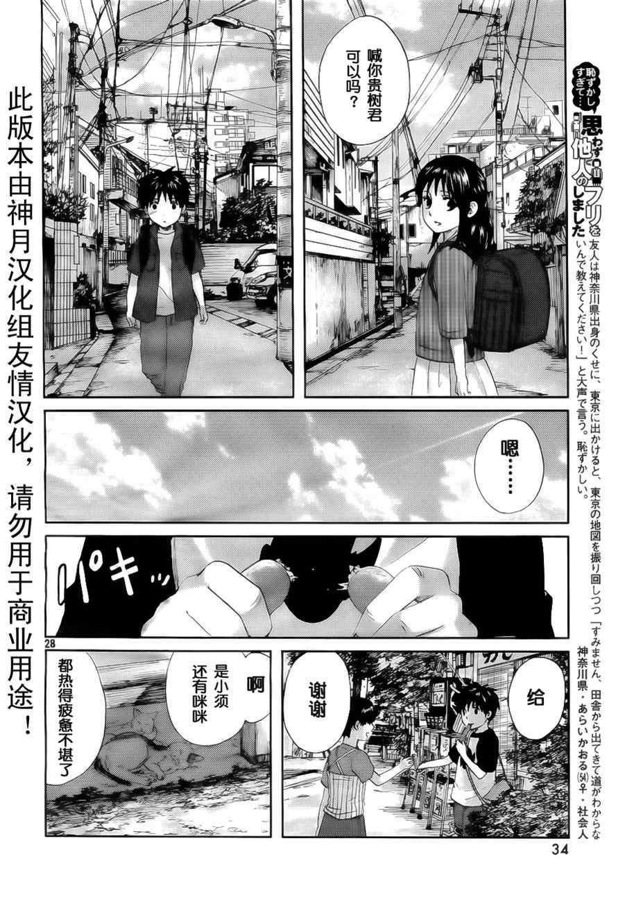 《秒速5厘米》漫画最新章节第1话免费下拉式在线观看章节第【27】张图片