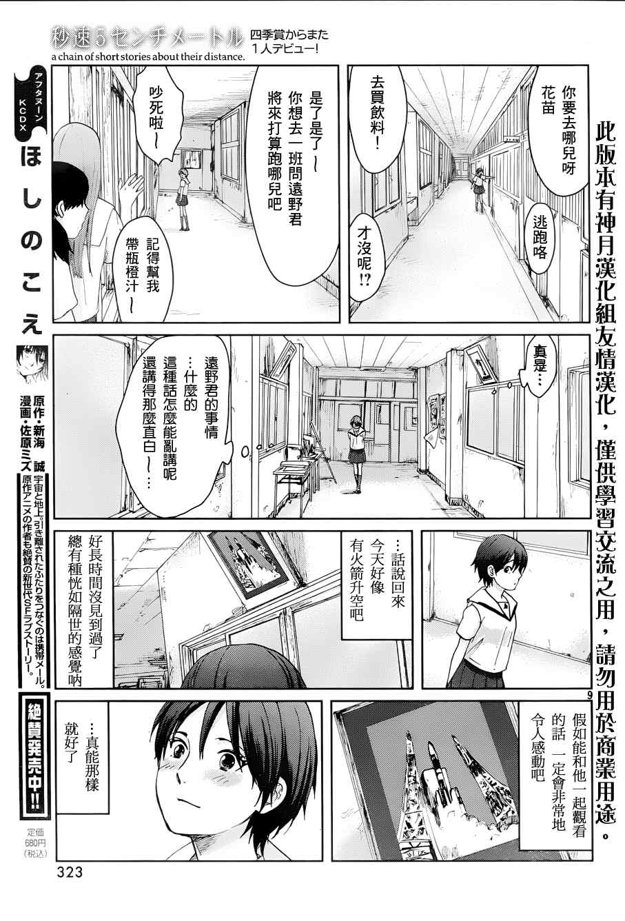 《秒速5厘米》漫画最新章节第4话免费下拉式在线观看章节第【13】张图片