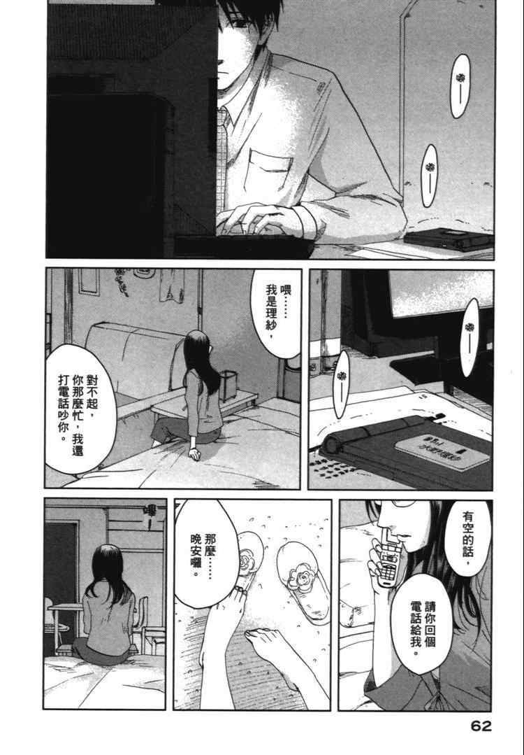 《秒速5厘米》漫画最新章节第2卷免费下拉式在线观看章节第【65】张图片