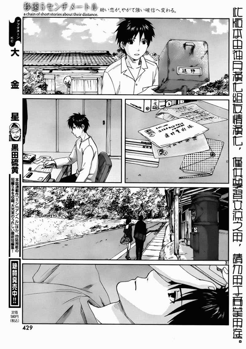 《秒速5厘米》漫画最新章节第5话免费下拉式在线观看章节第【31】张图片