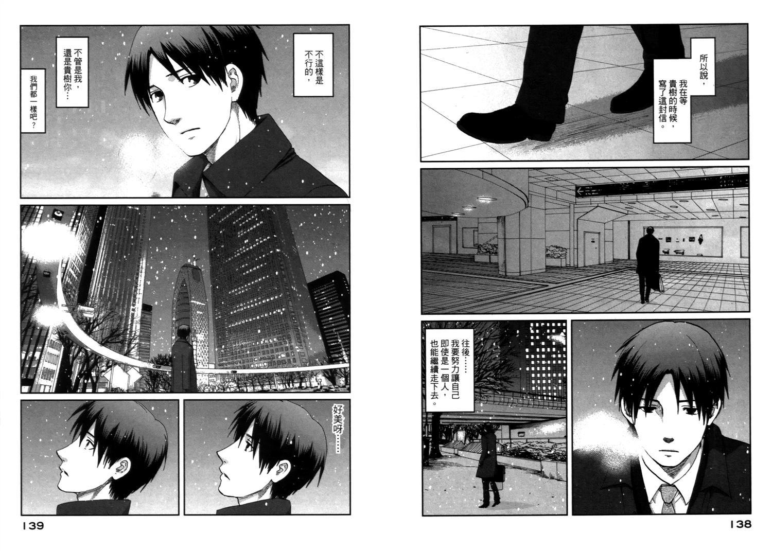 《秒速5厘米》漫画最新章节第9话免费下拉式在线观看章节第【13】张图片