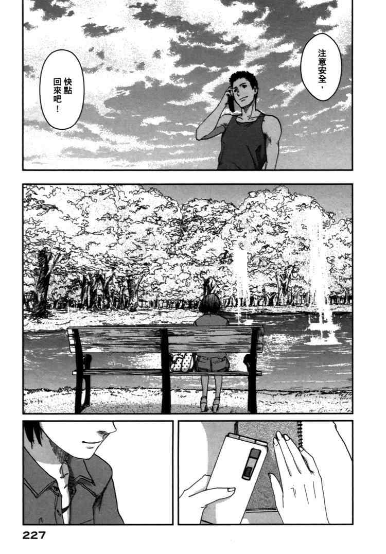 《秒速5厘米》漫画最新章节第2卷免费下拉式在线观看章节第【230】张图片