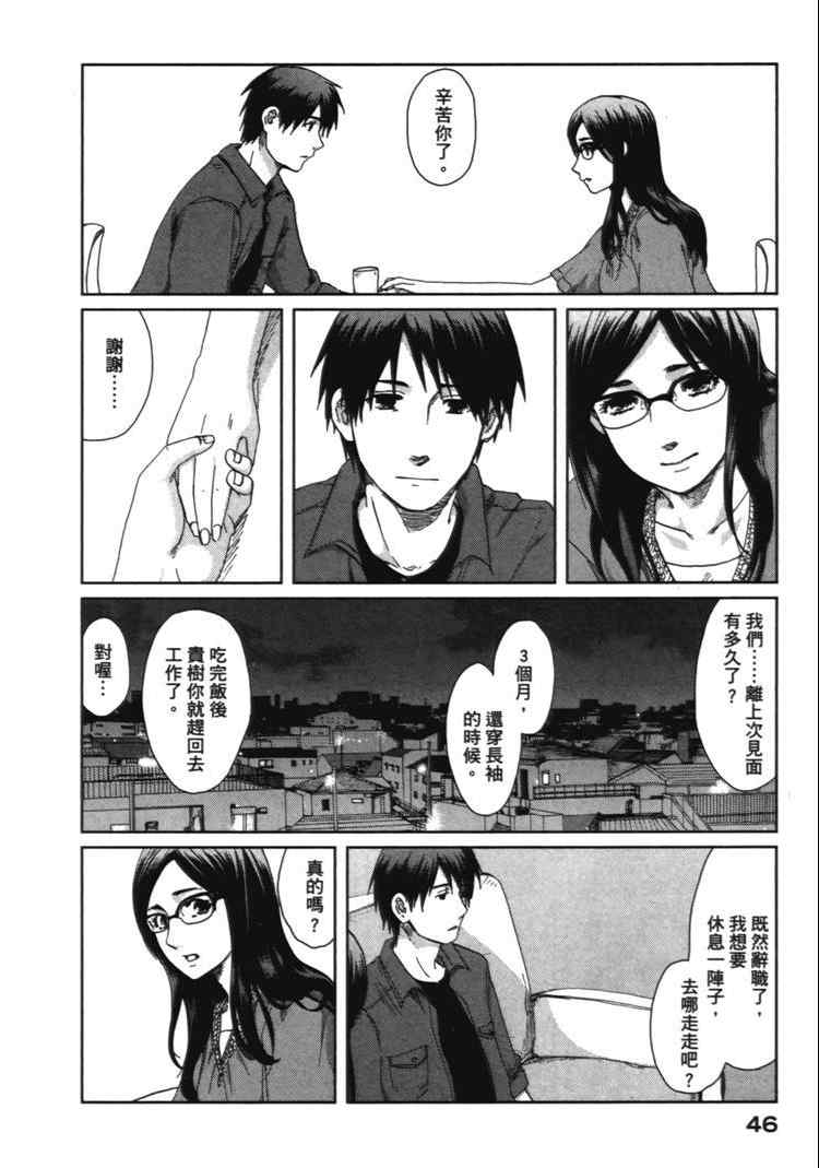 《秒速5厘米》漫画最新章节第2卷免费下拉式在线观看章节第【49】张图片