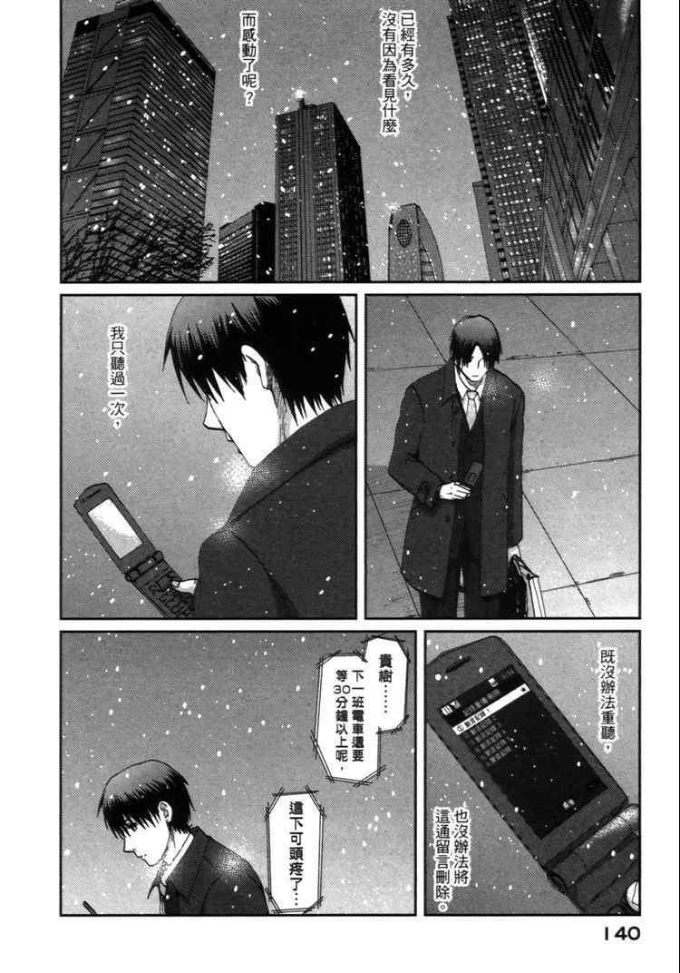 《秒速5厘米》漫画最新章节第2卷免费下拉式在线观看章节第【143】张图片