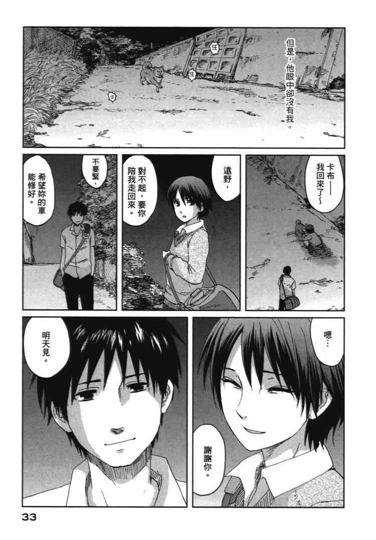 《秒速5厘米》漫画最新章节第2卷免费下拉式在线观看章节第【36】张图片