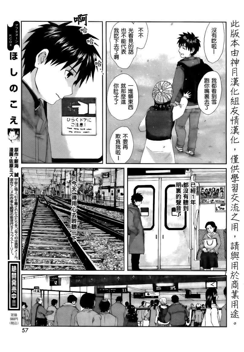 《秒速5厘米》漫画最新章节第2话免费下拉式在线观看章节第【8】张图片