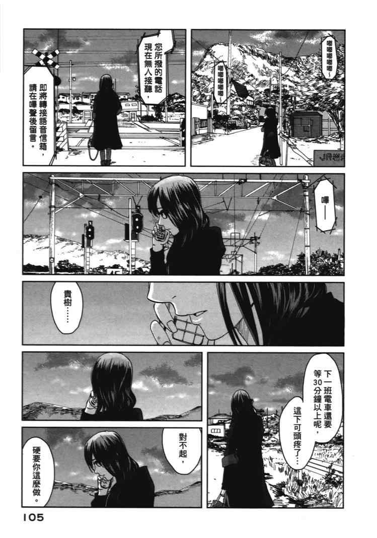 《秒速5厘米》漫画最新章节第2卷免费下拉式在线观看章节第【108】张图片