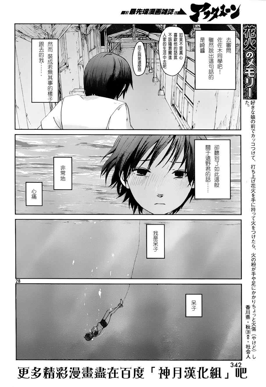 《秒速5厘米》漫画最新章节第4话免费下拉式在线观看章节第【30】张图片