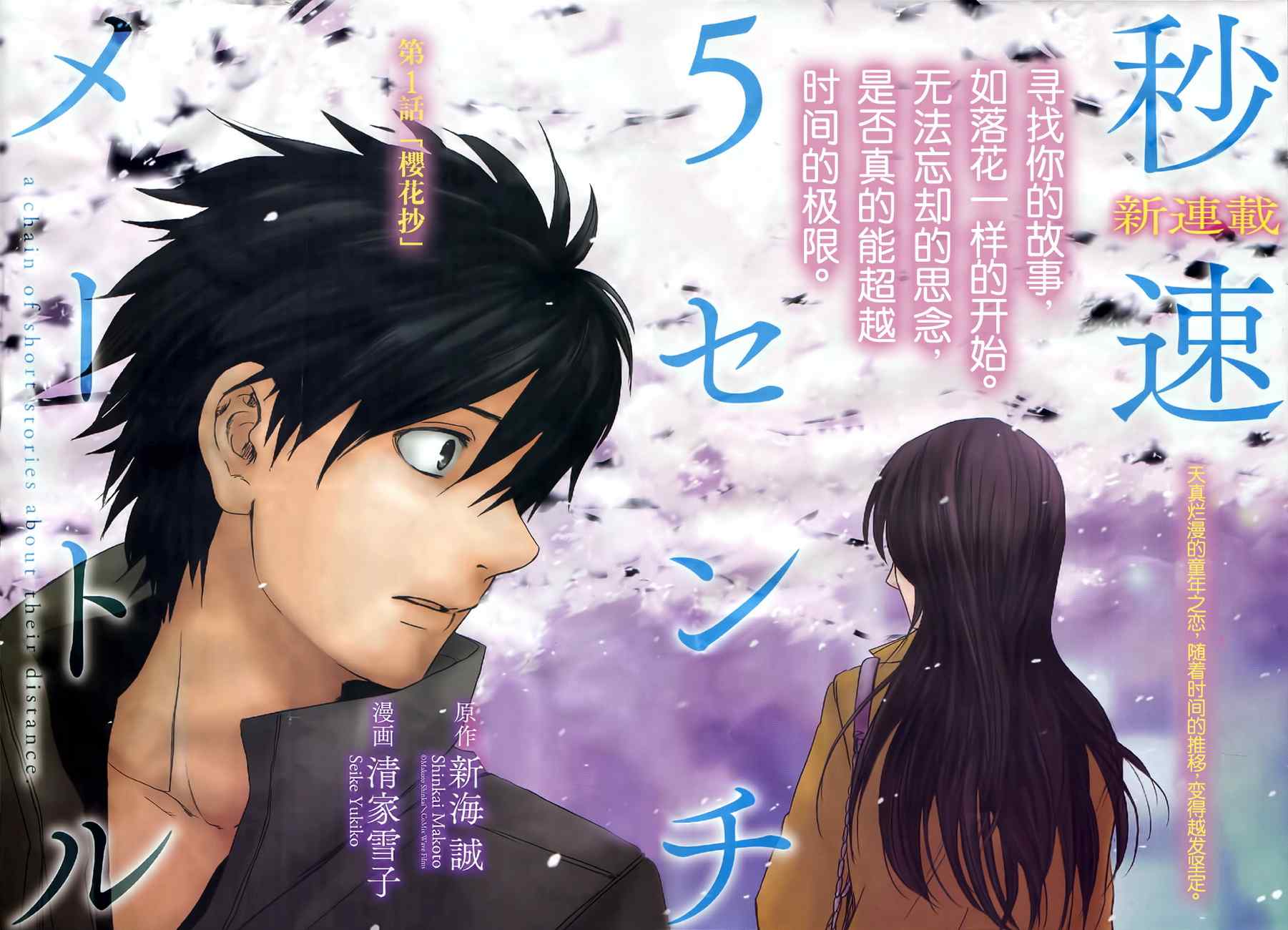 《秒速5厘米》漫画最新章节第1话免费下拉式在线观看章节第【2】张图片