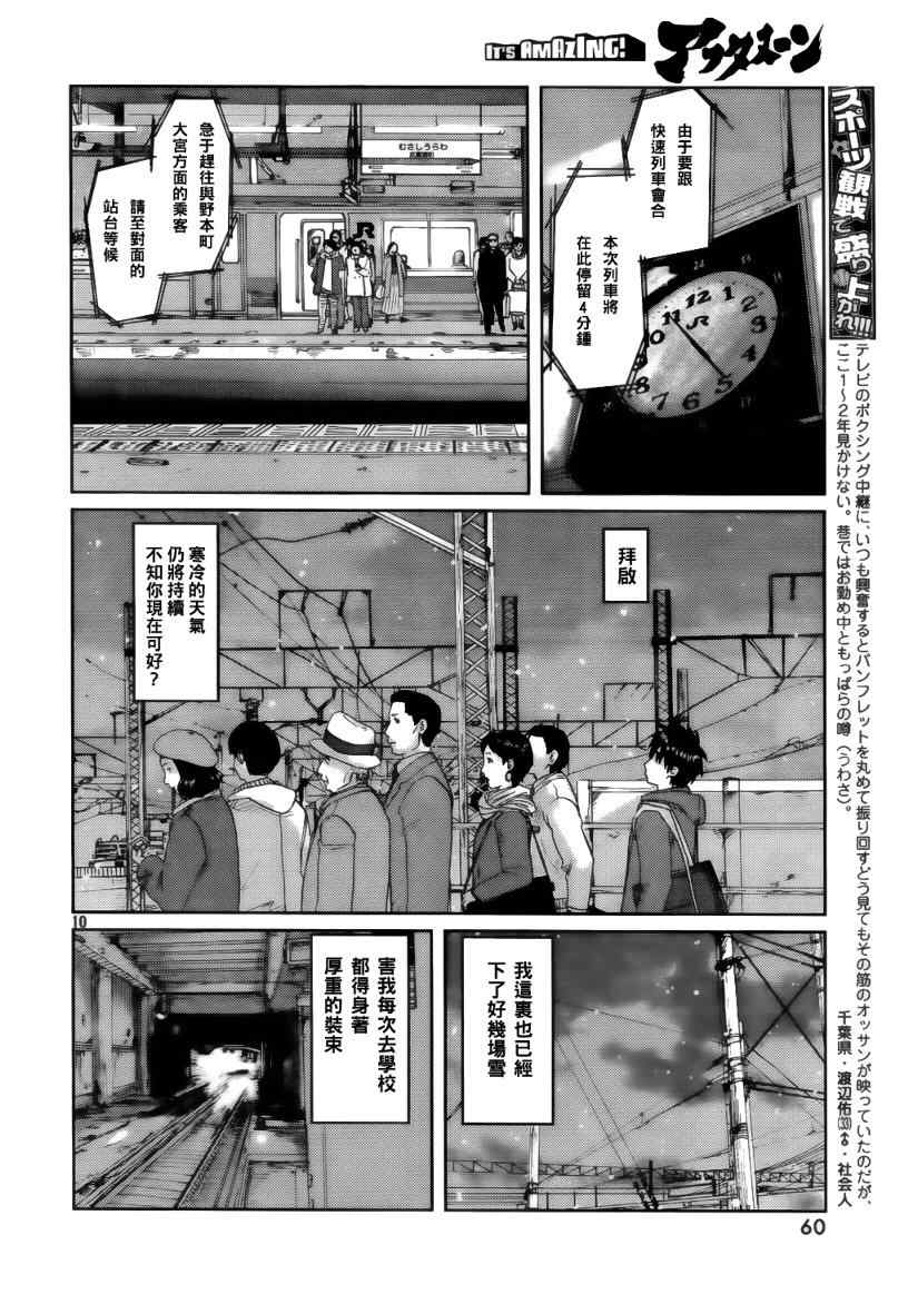 《秒速5厘米》漫画最新章节第2话免费下拉式在线观看章节第【11】张图片