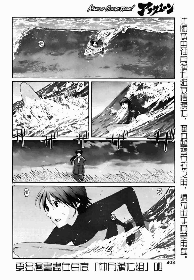 《秒速5厘米》漫画最新章节第5话免费下拉式在线观看章节第【10】张图片