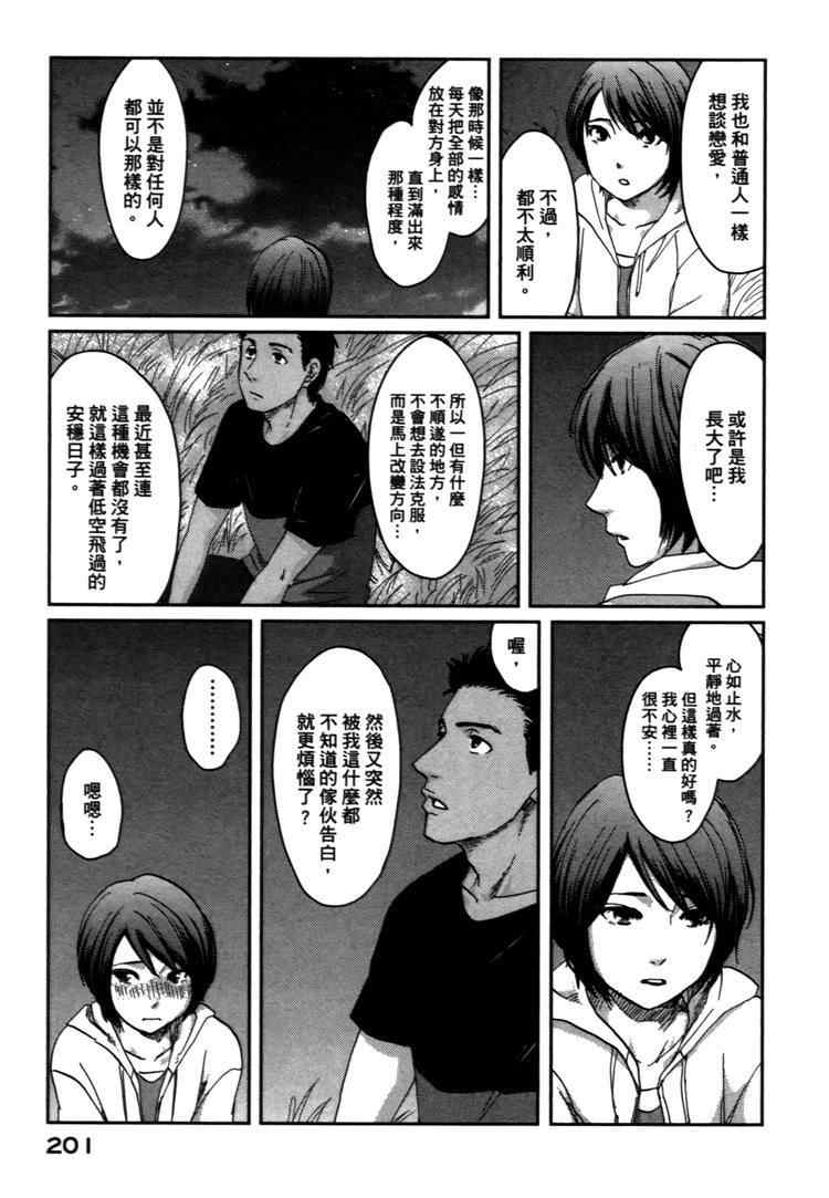 《秒速5厘米》漫画最新章节第2卷免费下拉式在线观看章节第【204】张图片