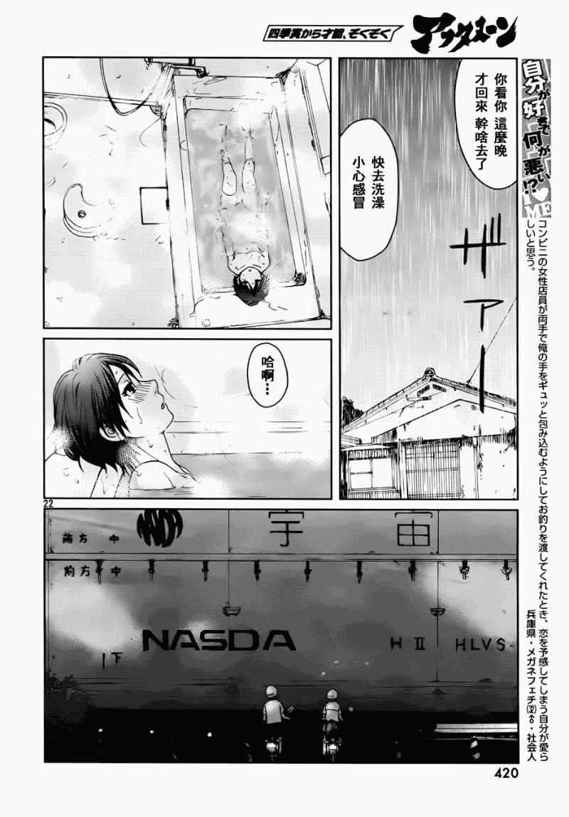 《秒速5厘米》漫画最新章节第5话免费下拉式在线观看章节第【22】张图片