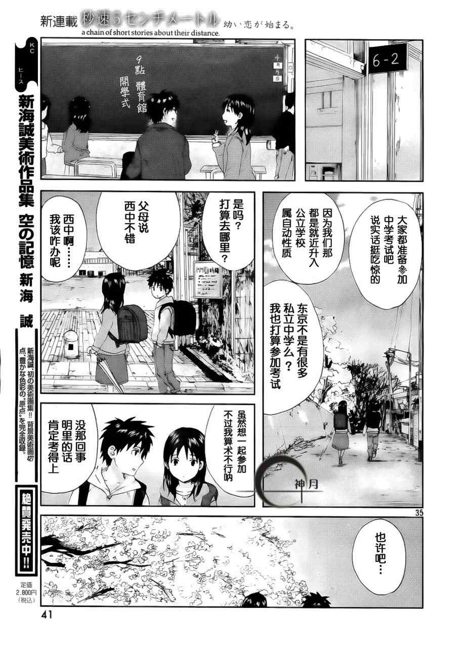 《秒速5厘米》漫画最新章节第1话免费下拉式在线观看章节第【34】张图片