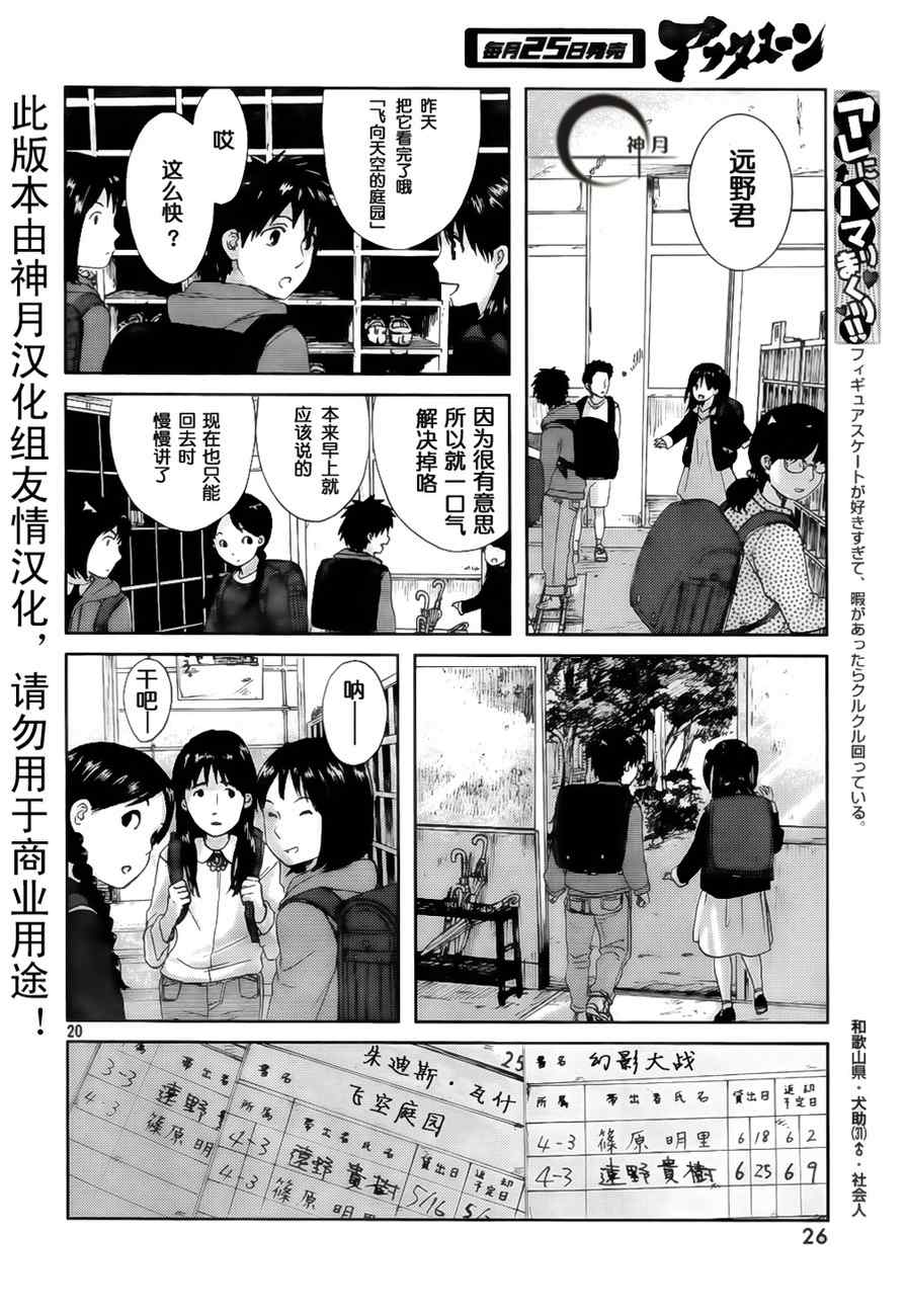 《秒速5厘米》漫画最新章节第1话免费下拉式在线观看章节第【19】张图片