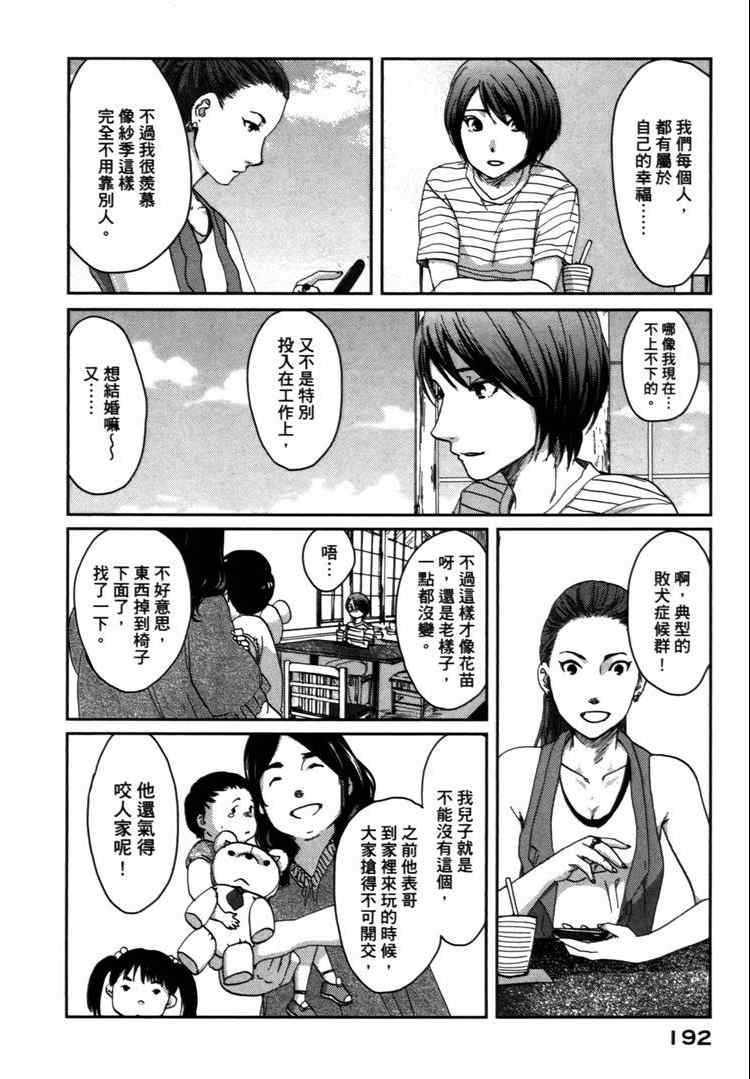 《秒速5厘米》漫画最新章节第2卷免费下拉式在线观看章节第【195】张图片