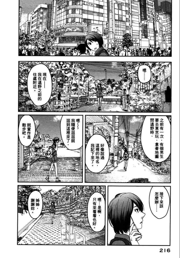 《秒速5厘米》漫画最新章节第2卷免费下拉式在线观看章节第【219】张图片