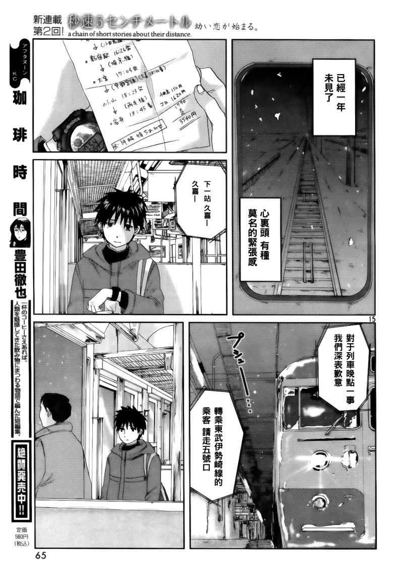 《秒速5厘米》漫画最新章节第2话免费下拉式在线观看章节第【16】张图片