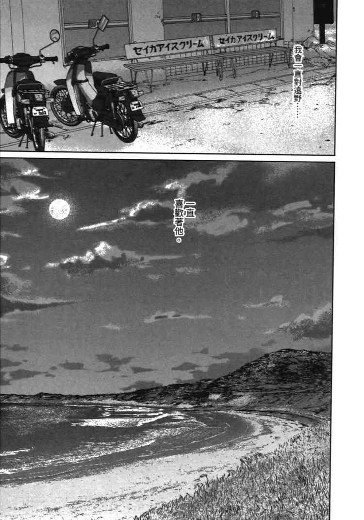 《秒速5厘米》漫画最新章节第2卷免费下拉式在线观看章节第【42】张图片