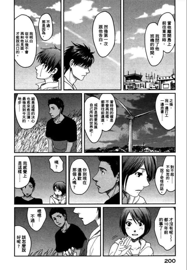 《秒速5厘米》漫画最新章节第2卷免费下拉式在线观看章节第【203】张图片