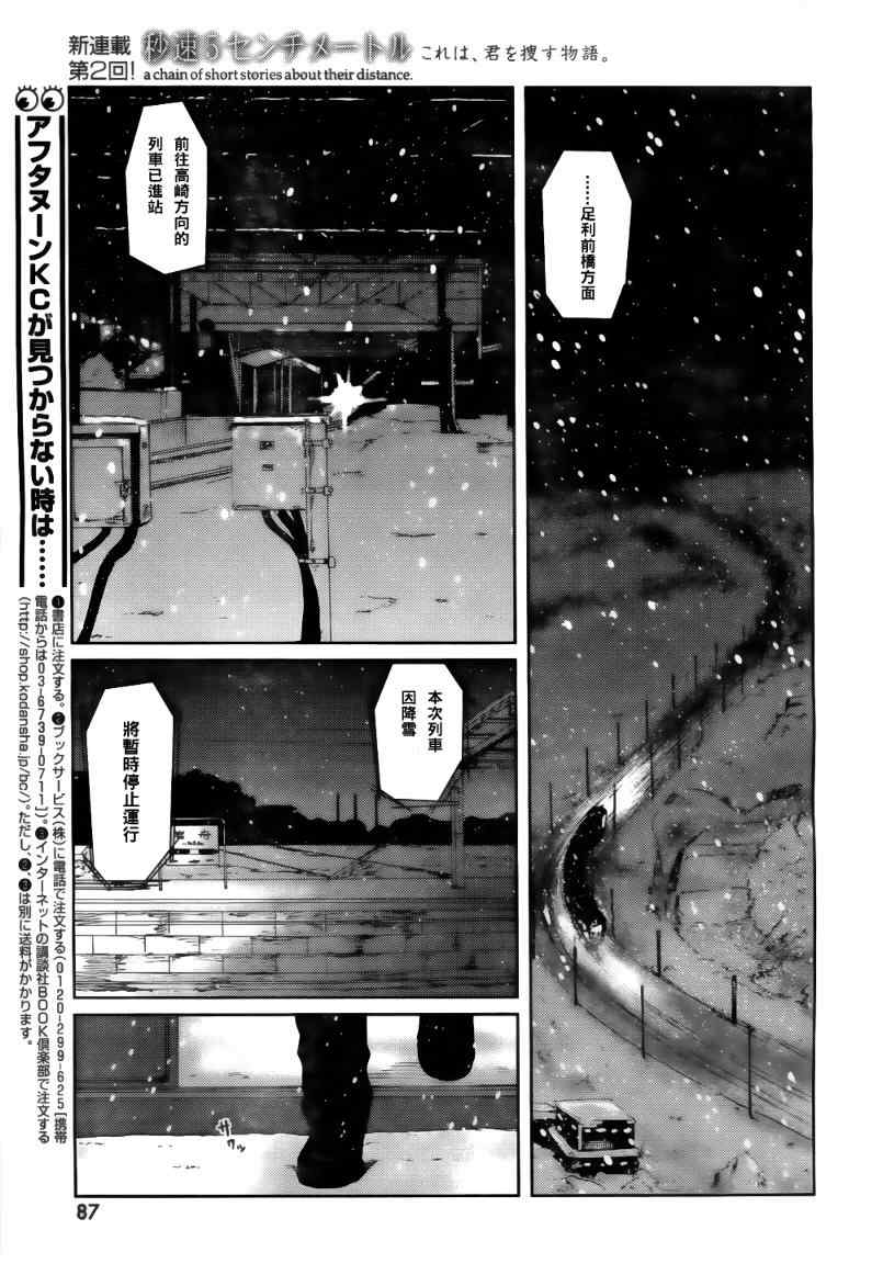 《秒速5厘米》漫画最新章节第2话免费下拉式在线观看章节第【38】张图片