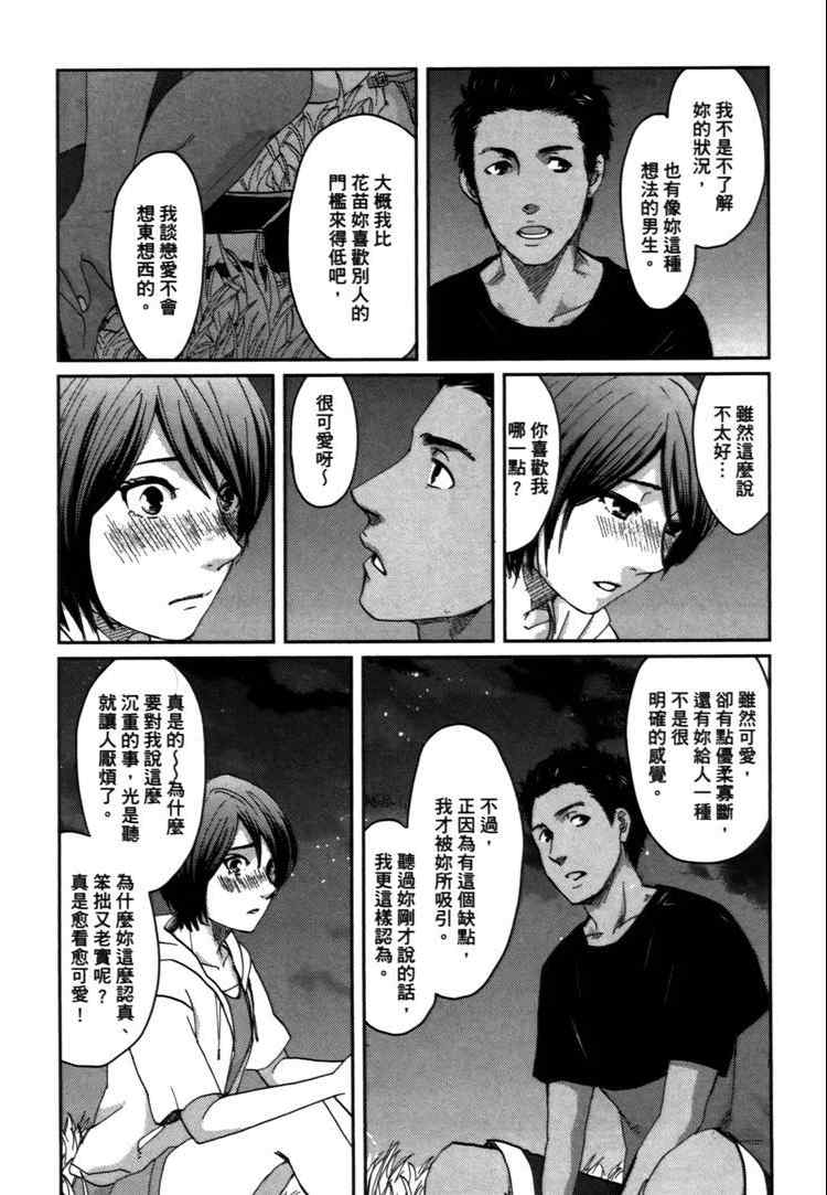 《秒速5厘米》漫画最新章节第2卷免费下拉式在线观看章节第【205】张图片