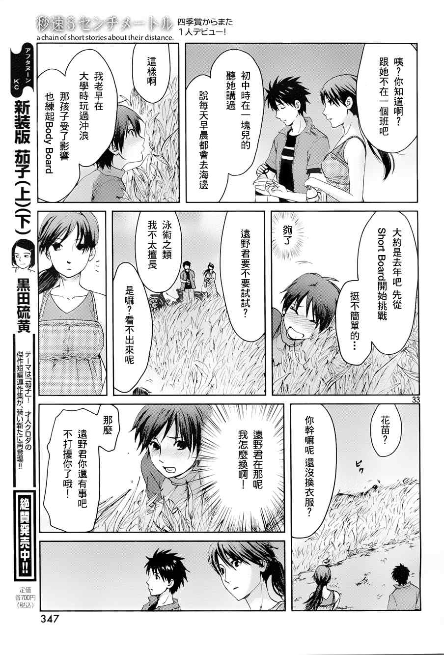 《秒速5厘米》漫画最新章节第4话免费下拉式在线观看章节第【35】张图片