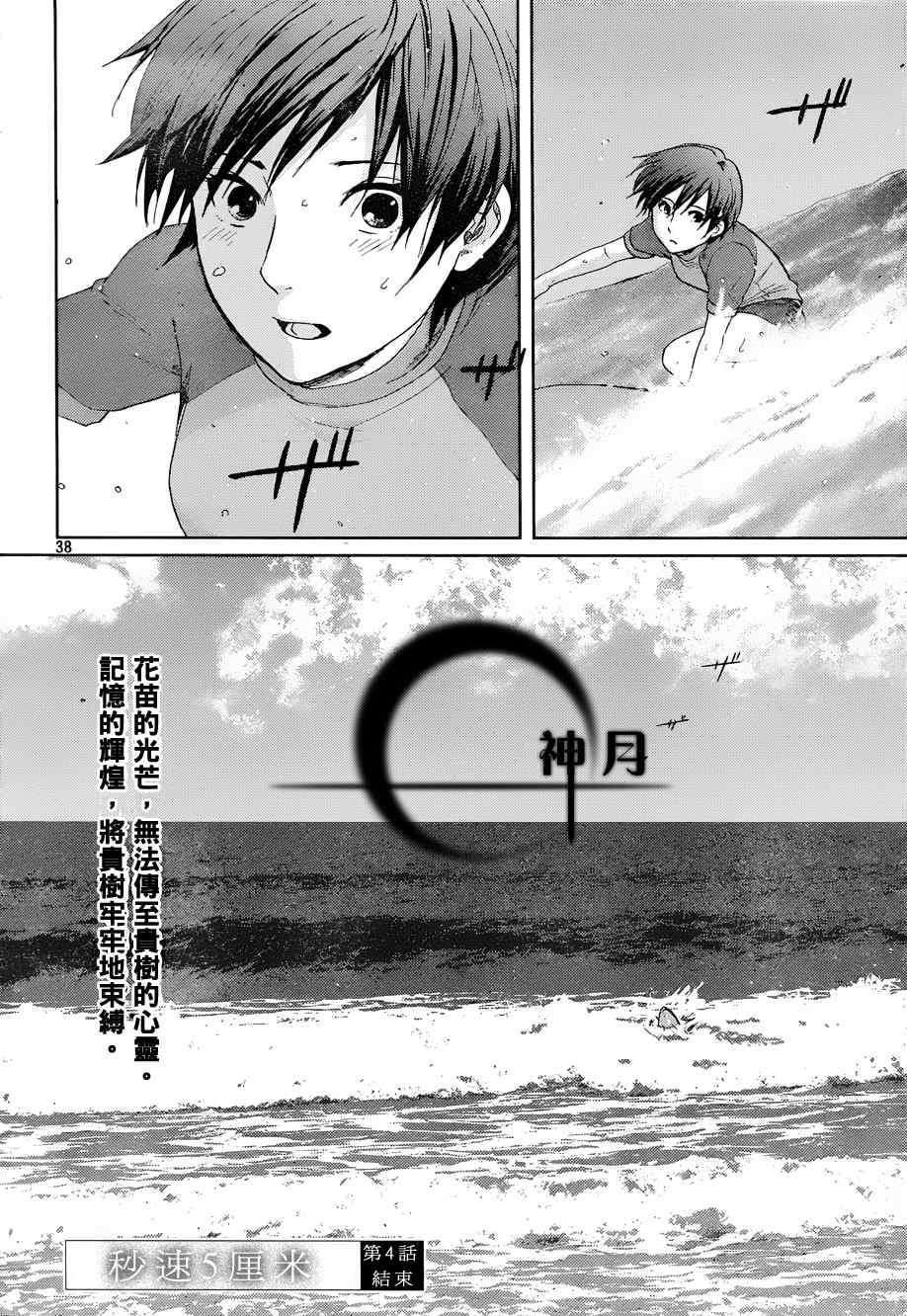 《秒速5厘米》漫画最新章节第4话免费下拉式在线观看章节第【40】张图片