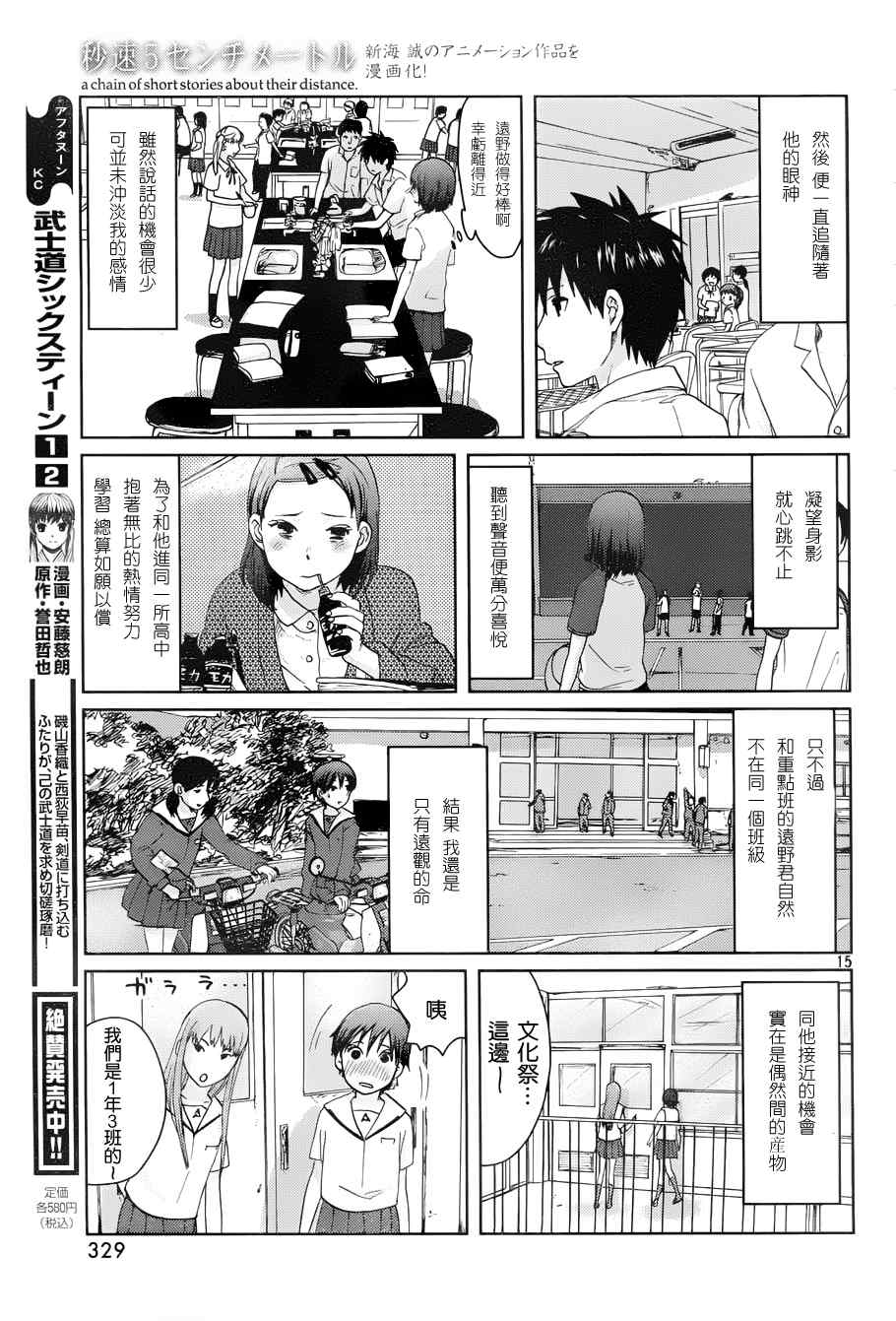 《秒速5厘米》漫画最新章节第4话免费下拉式在线观看章节第【18】张图片