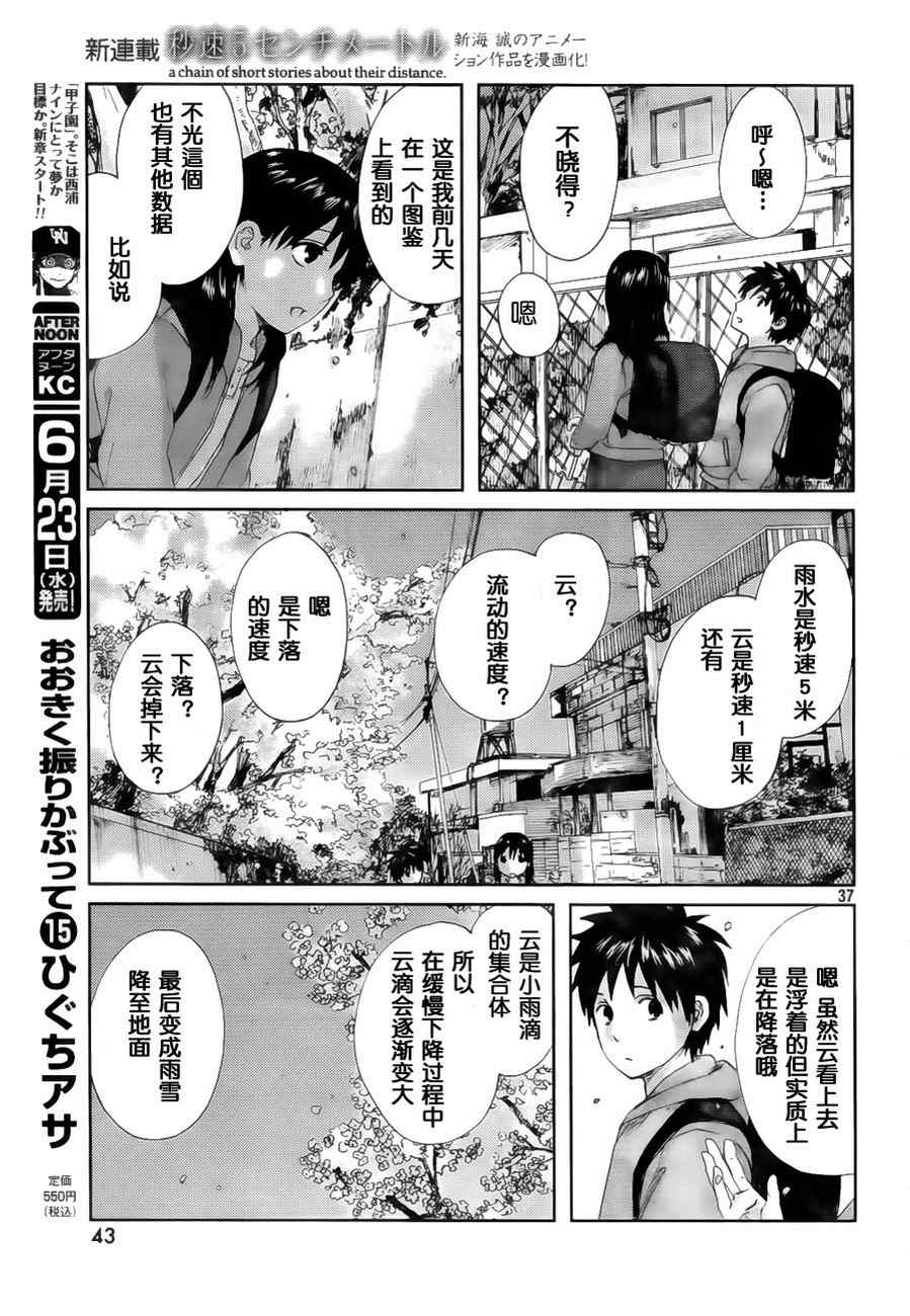 《秒速5厘米》漫画最新章节第1话免费下拉式在线观看章节第【36】张图片