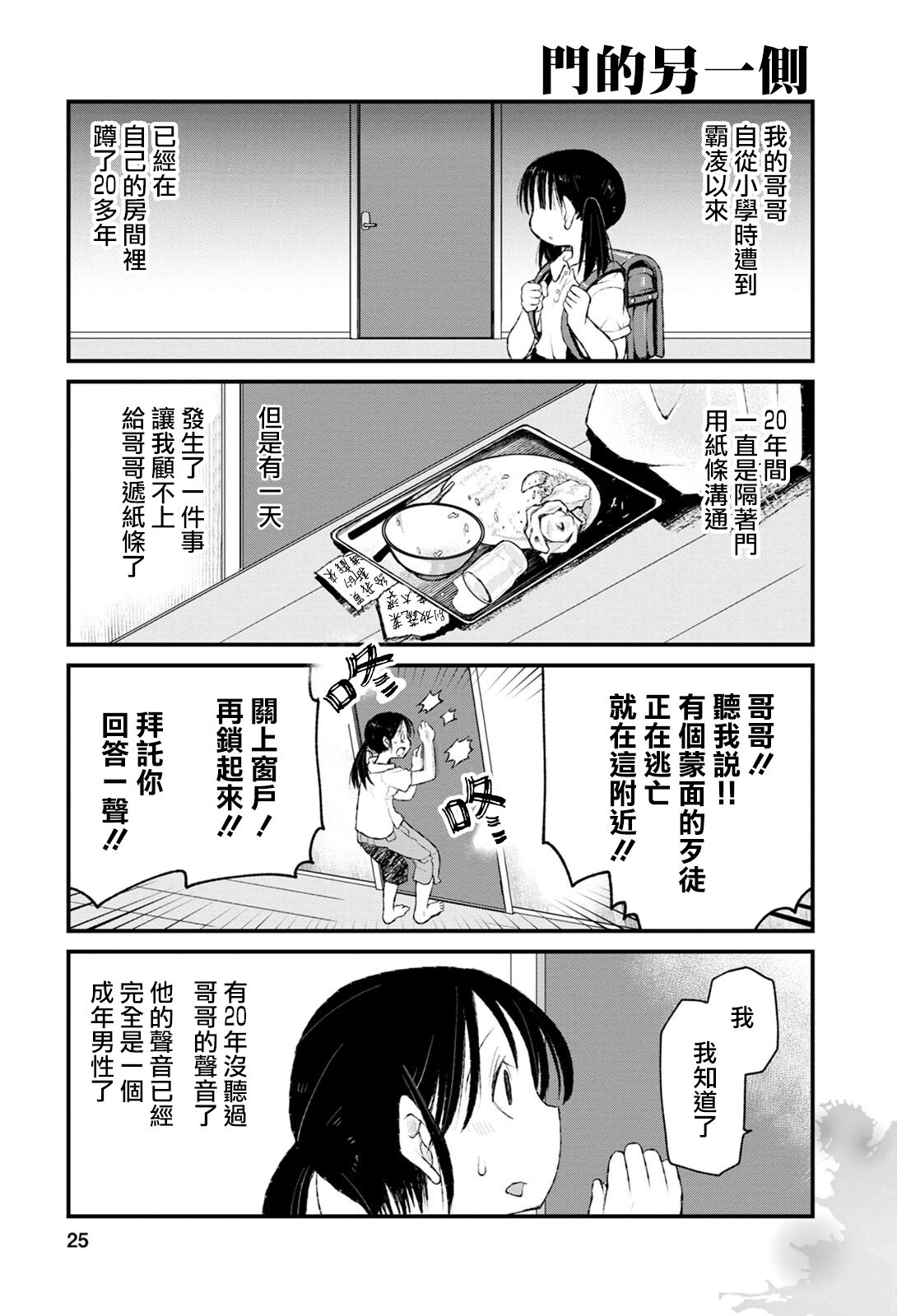 《看过后细思恐极四格小漫画》漫画最新章节第8话免费下拉式在线观看章节第【2】张图片