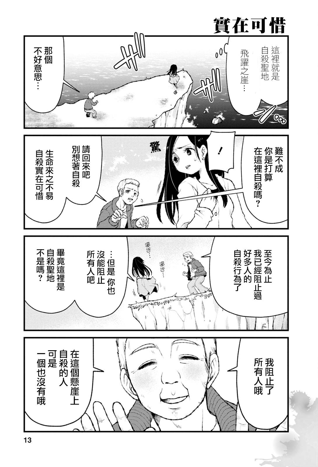 《看过后细思恐极四格小漫画》漫画最新章节第3话免费下拉式在线观看章节第【2】张图片