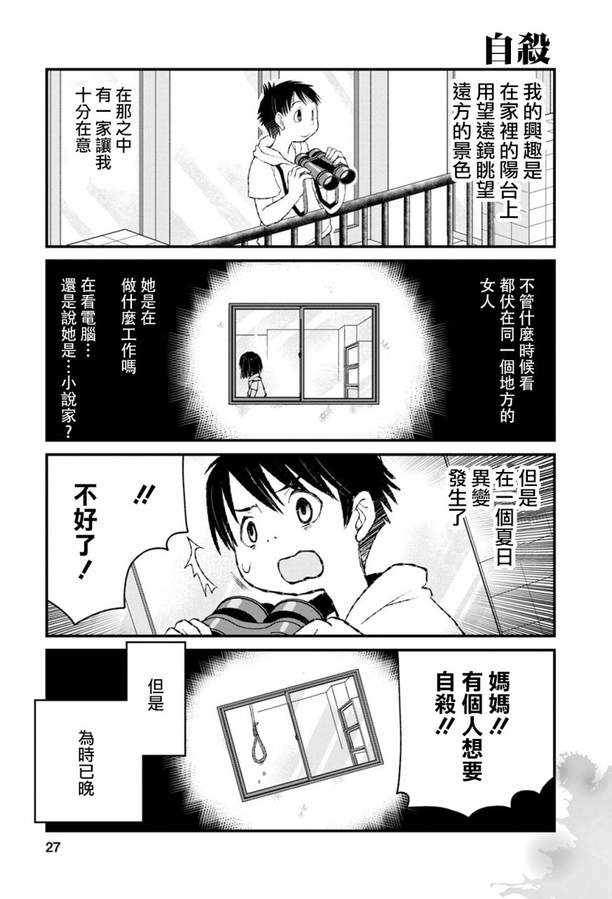 《看过后细思恐极四格小漫画》漫画最新章节第9话免费下拉式在线观看章节第【1】张图片