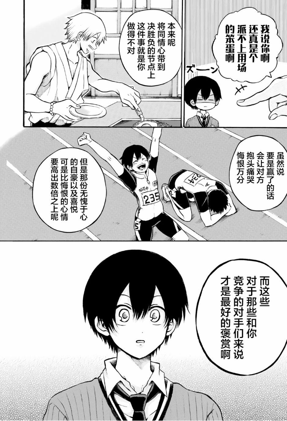 《怪病医拉姆内》漫画最新章节第4话免费下拉式在线观看章节第【10】张图片