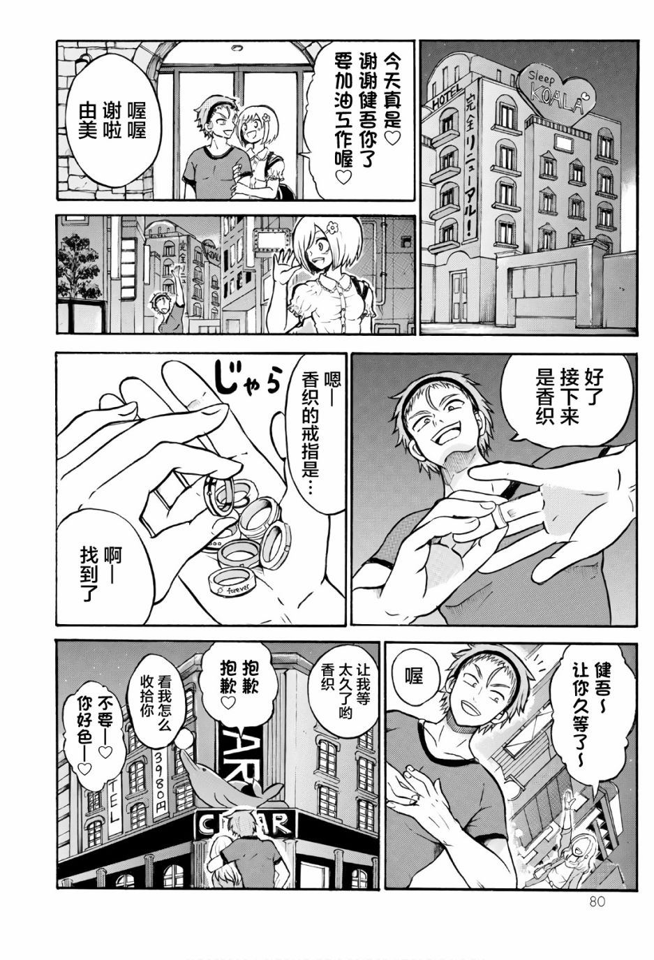 《怪病医拉姆内》漫画最新章节第2话免费下拉式在线观看章节第【19】张图片