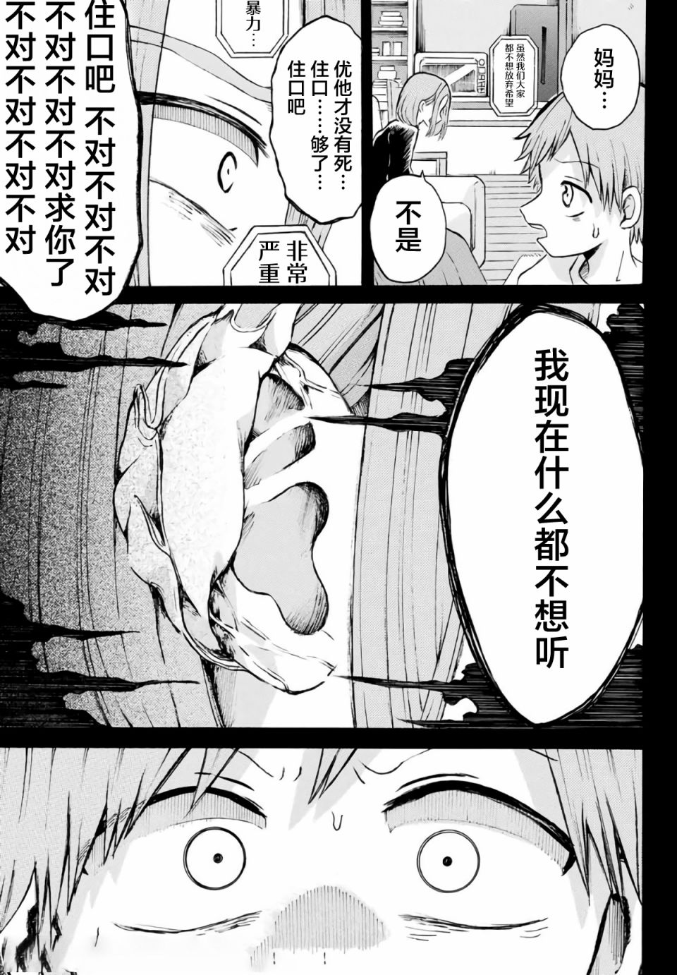 《怪病医拉姆内》漫画最新章节第12话免费下拉式在线观看章节第【21】张图片