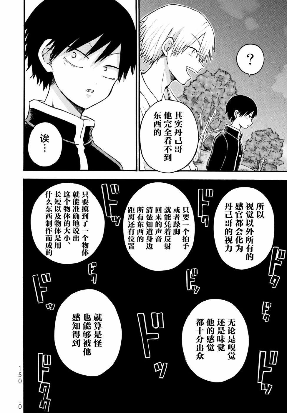 《怪病医拉姆内》漫画最新章节第9话免费下拉式在线观看章节第【14】张图片