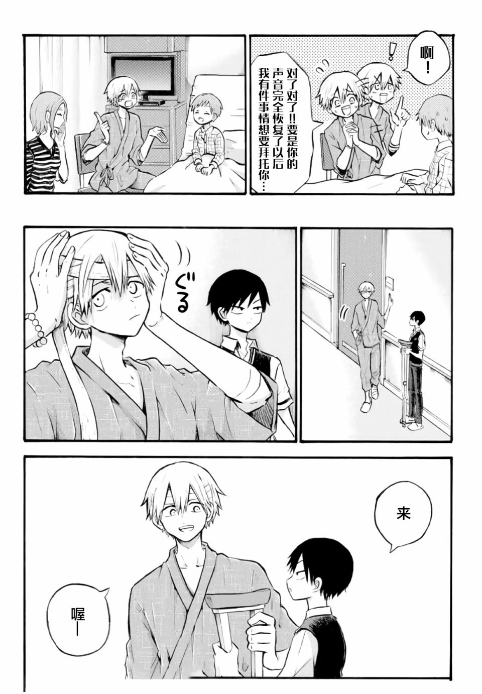 《怪病医拉姆内》漫画最新章节第15话免费下拉式在线观看章节第【26】张图片