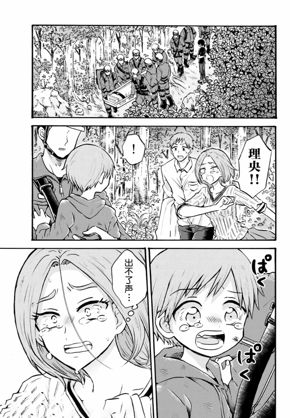 《怪病医拉姆内》漫画最新章节第15话免费下拉式在线观看章节第【13】张图片